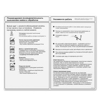 Наклейка с рабочей инструкцией – русский язык